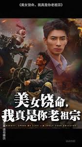 美女饶命我真是你老祖宗