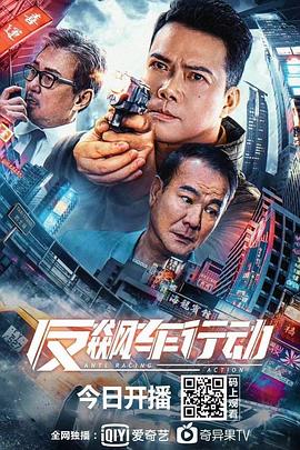 反飆車行動(dòng)粵語4K