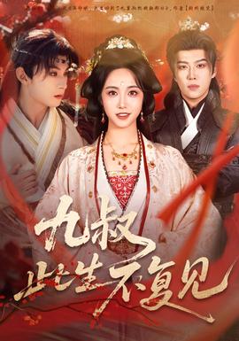 九叔此生不復(fù)見