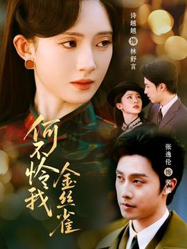 何不憐我金絲雀