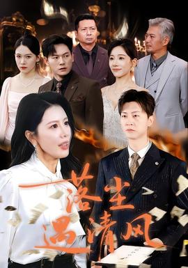 落塵遇清風(fēng)