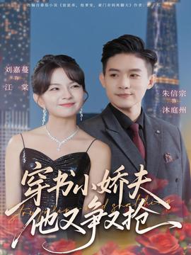 穿書小嬌夫他又爭(zhēng)又搶