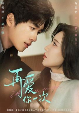 再愛(ài)你一次