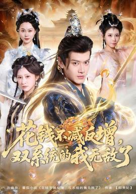 花錢不減反增，雙系統(tǒng)的我無敵了