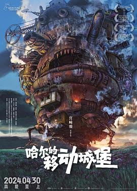 哈尔的移动城堡4K