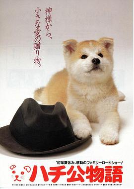 忠犬八公物語國語4K