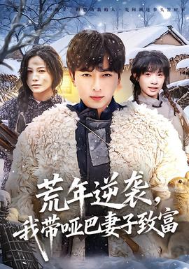 荒年逆襲，我?guī)“推拮又赂?></div></div><div   id=