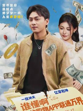 誰(shuí)懂啊我的購(gòu)物APP聯(lián)通萬(wàn)界