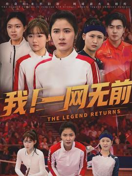 我！一網(wǎng)無前