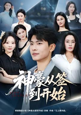 神豪從簽到開始