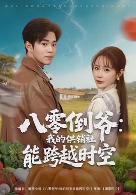 八零倒爺：我的供銷社能跨時空