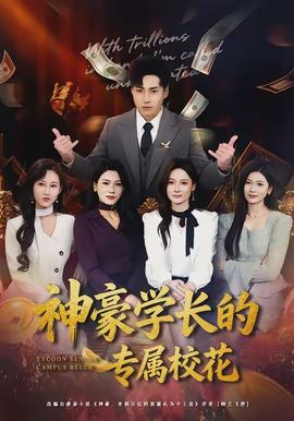 神豪學長的專屬?；?></div></div><div   id=