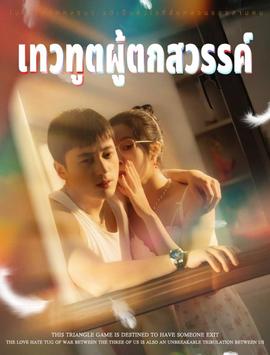 沉魚落雁&墮落天使