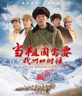 當(dāng)祖國(guó)需要我們的時(shí)候