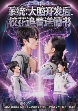 系統(tǒng)：大腦開發(fā)后，?；ㄗ分颓闀?></div></div><div   id=