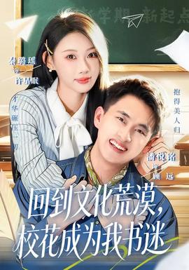 回到文化荒漠，?；ǔ蔀槲視?></div></div><div   id=