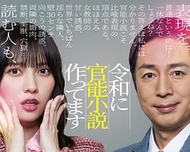 在令和時(shí)代寫官能小說