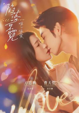 陷落京霓：唯一偏愛(ài)