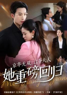 京華無(wú)雙：江爺夫人她重磅回歸