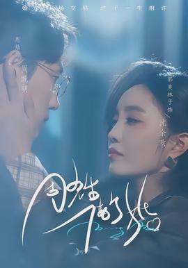 周先生，借個(gè)婚