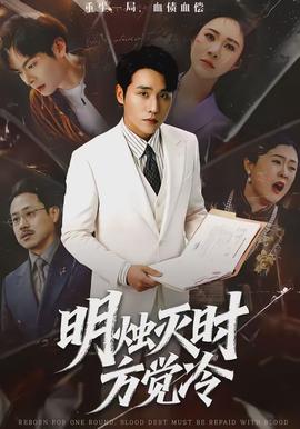 明燭滅時方覺冷