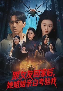 跟女友回家后，她姐姐親自考驗(yàn)我