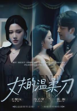 丈夫的溫柔刀