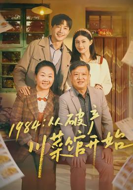 從破產(chǎn)川菜館開始