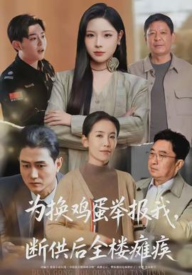 為換雞蛋舉報(bào)我，斷供后全樓癱瘓