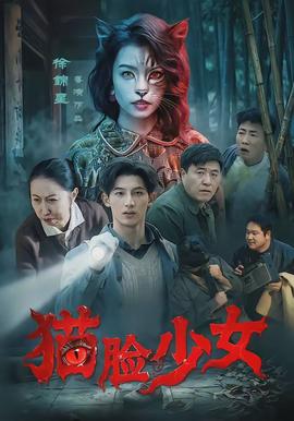 貓臉少女