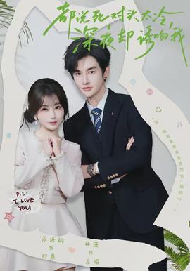 都說死對(duì)頭太冷，深夜卻誘吻我