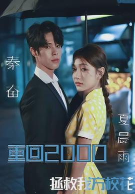 重回2000，拯救我方?；?></div></div><div   id=