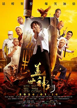 蓋世神功國(guó)語