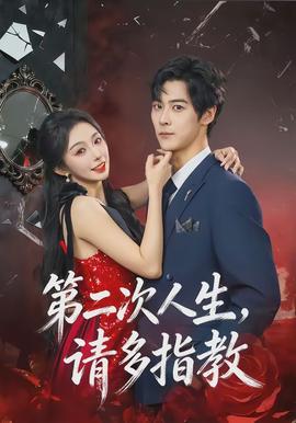 第二次人生，請多指教