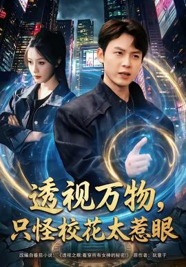 透視萬(wàn)物，只怪?；ㄌ茄?></div></div><div   id=