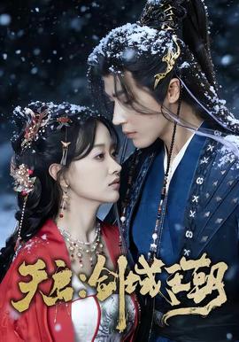 天啟：劍域王朝