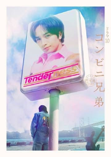 便利店兄弟 柔情便利店門(mén)司港小金村門(mén)市