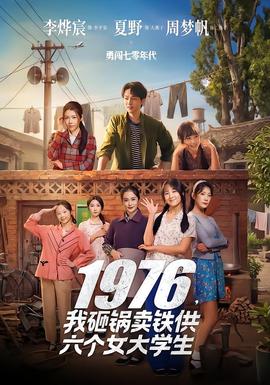 我砸鍋賣鐵供六個女大學(xué)生