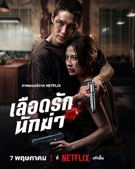 血愛(ài)殺手