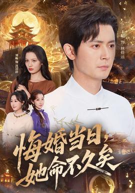 悔婚當(dāng)日，她命不久矣