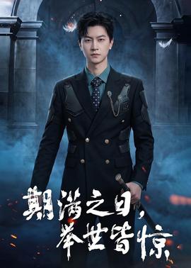 千金她高不可攀