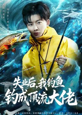 禽兽们的时间