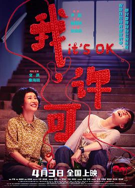 我，許可