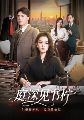 庭深見書檸
