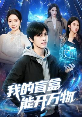 挣扎吧 亚当君 在线观看