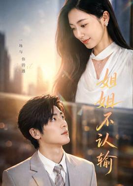初尝禁果在线观看