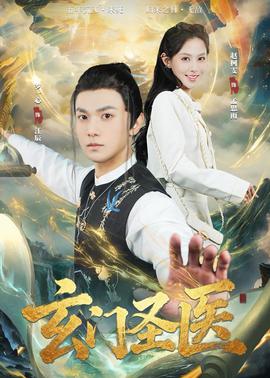 魔幻星辰在线看