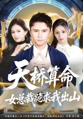 神级小相师