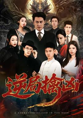 高压监狱满天星