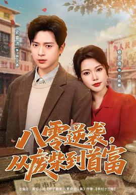 后半生第二季